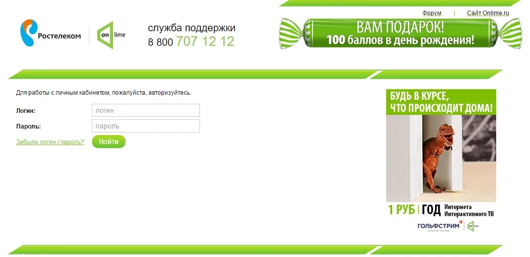 Мобильного интернет личный кабинет. Онлайм Ростелеком onlime личный кабинет. Онлайм Ростелеком личный кабинет. Он лайм личный кабинет.