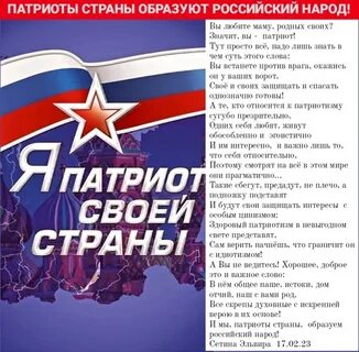 Патриоты нашей страны