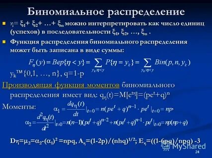 Биномиальное распределение формула вероятности