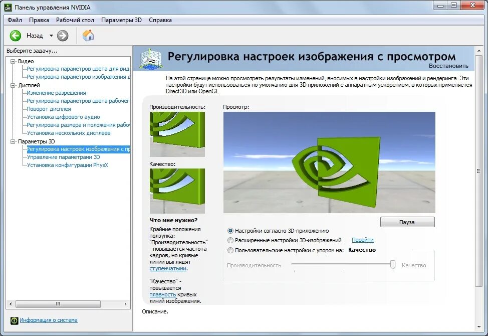Где найти панель nvidia. Панель управления nvidia версия 528. панель управления nvidia для 880m. панель управления nvidia 3060ti. панель управления nvidia 2025.