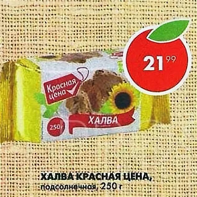 халва в пятерочке. халва в пятерочке. конфеты халва рот фронт 400 г. производители халвы в россии. купи сейчас плати потом.
