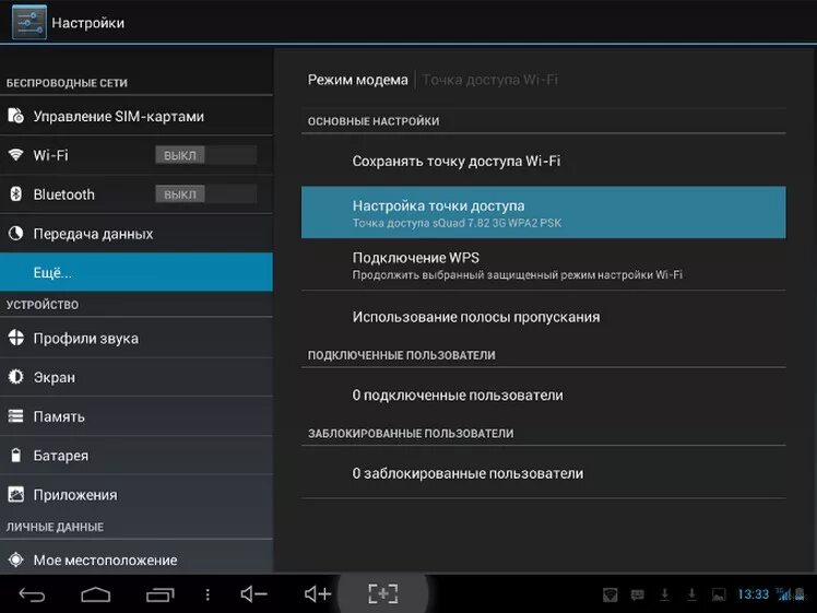 Точка доступа вай фай на андроид. Режим модема на андроид. Позволяет настраивать параметры точек доступа. Планшет леново раздача вай фай. Как включить вай фай на андроиде