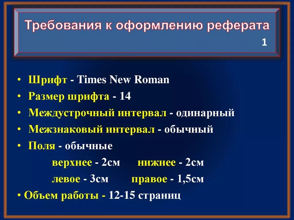 Каким шрифтом писать реферат. Какой шрифт должен быть в реферате. Требования к оформлению курсовой работы. Каким шрифтом оформлять реферат. Размер текста в проекте