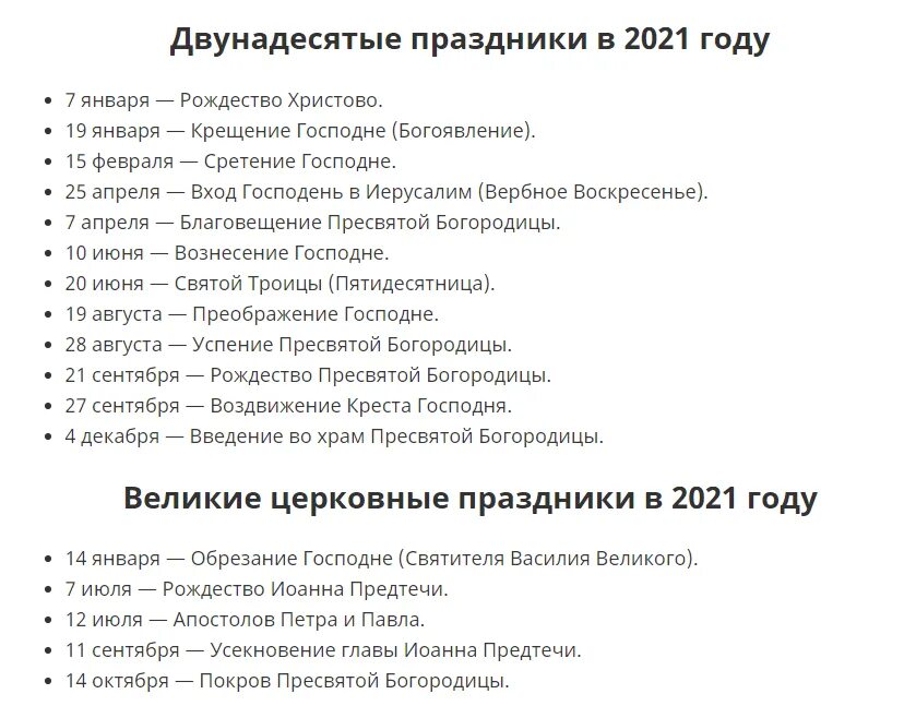 Какие сегодня праздники церковные в апреле. Божественные праздники в июнь2021 года. Церковные праздники. Важные церковные праздники. Церковный календарь на 2021 год с праздниками.