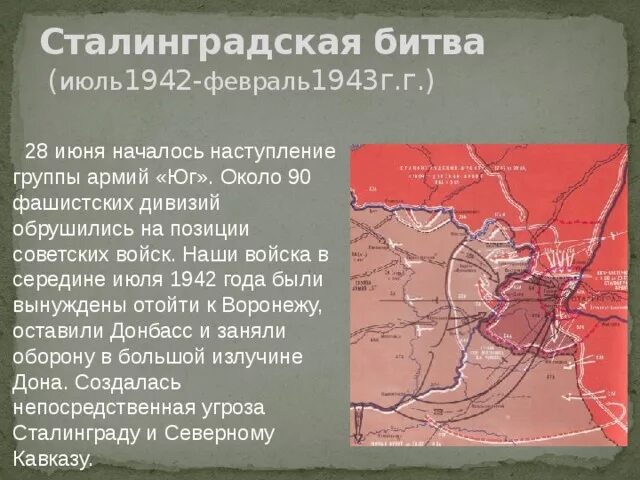 Где советские войска положили начало коренному перелому. 1942 Началась Сталинградская битва. Карта битвы Великой Отечественной войны Сталинградская битва. Сталинградская битва карта июль 1942. Сталинградская битва кратко карта.