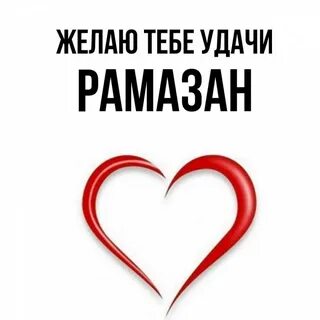 Рамазан имя