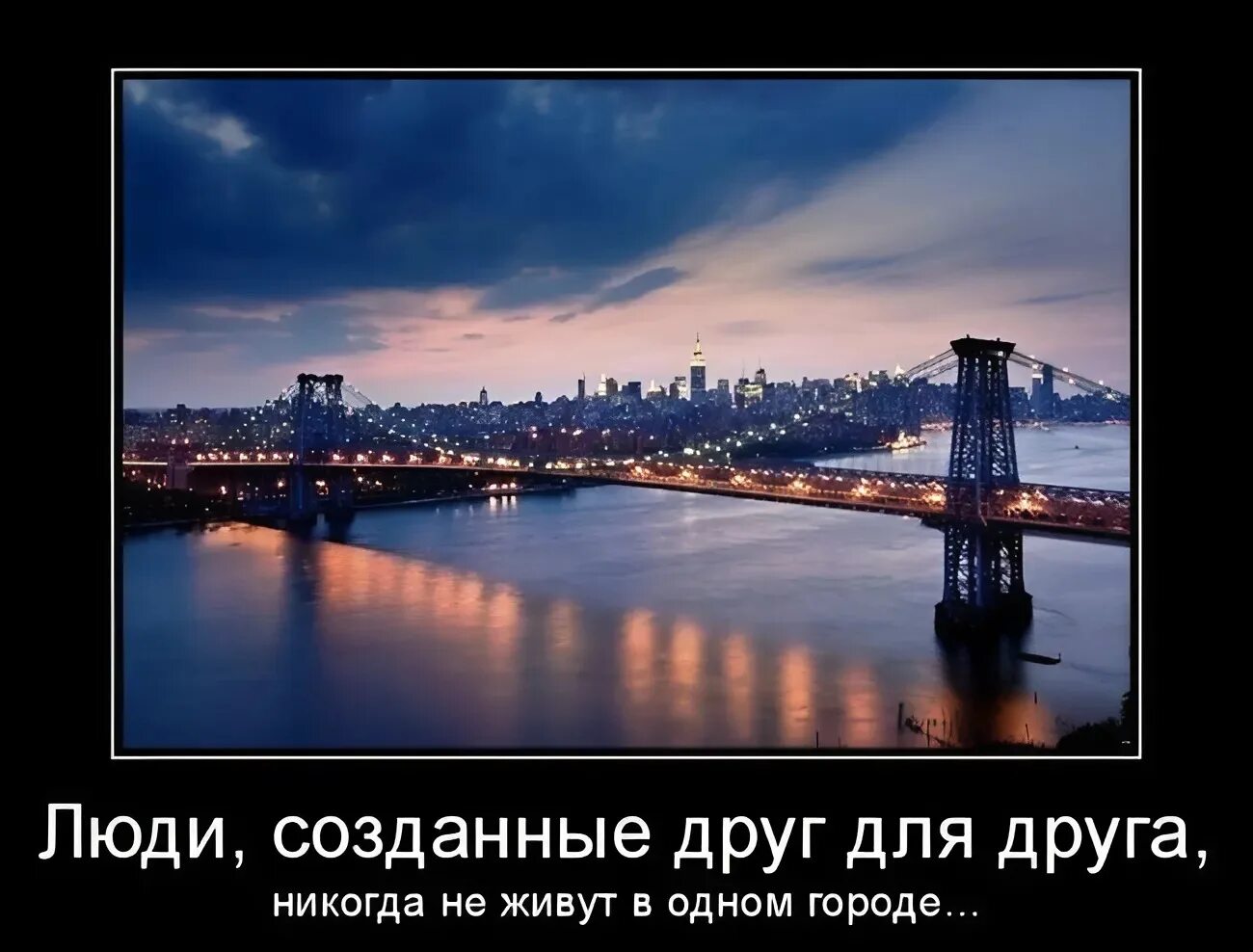 Нет друзей в своем городе. Жить в одном городе. в одном городе не живут. один в городе. люди не живущие в одном городе.