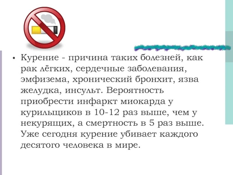 Курение или здоровье. Курение причина заболеваний. Курение способствует заболеванию желудка. Курение ведет к инфаркту картинка. Почему не курящему хочется курить