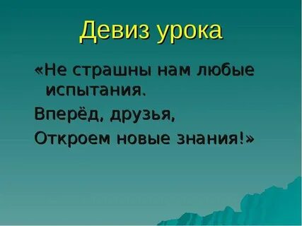 Слоганы знаний