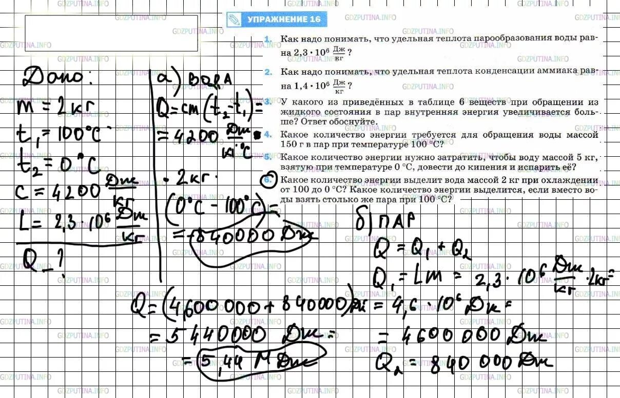 Доводим массу до кипения. Задачи на удельную теплоту парообразования 8 класс. Какое количество энергии выделит вода массой 2 кг. Решение задач по физике решебник. Задачи по Удельной теплоте парообразования и конденсации 8 класс.