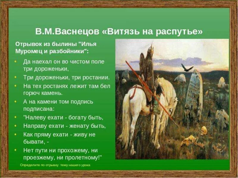 Что было на развилке в былине