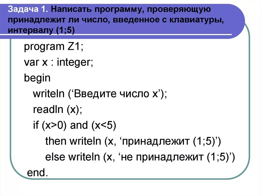 Составить программу которая определит можно ли. Паскаль программа. Как написать программу в Паскале. Записать программу на языке Паскаль. Запись программы Паскаль.