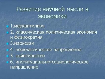 Меркантилизм физиократия кейнсианство