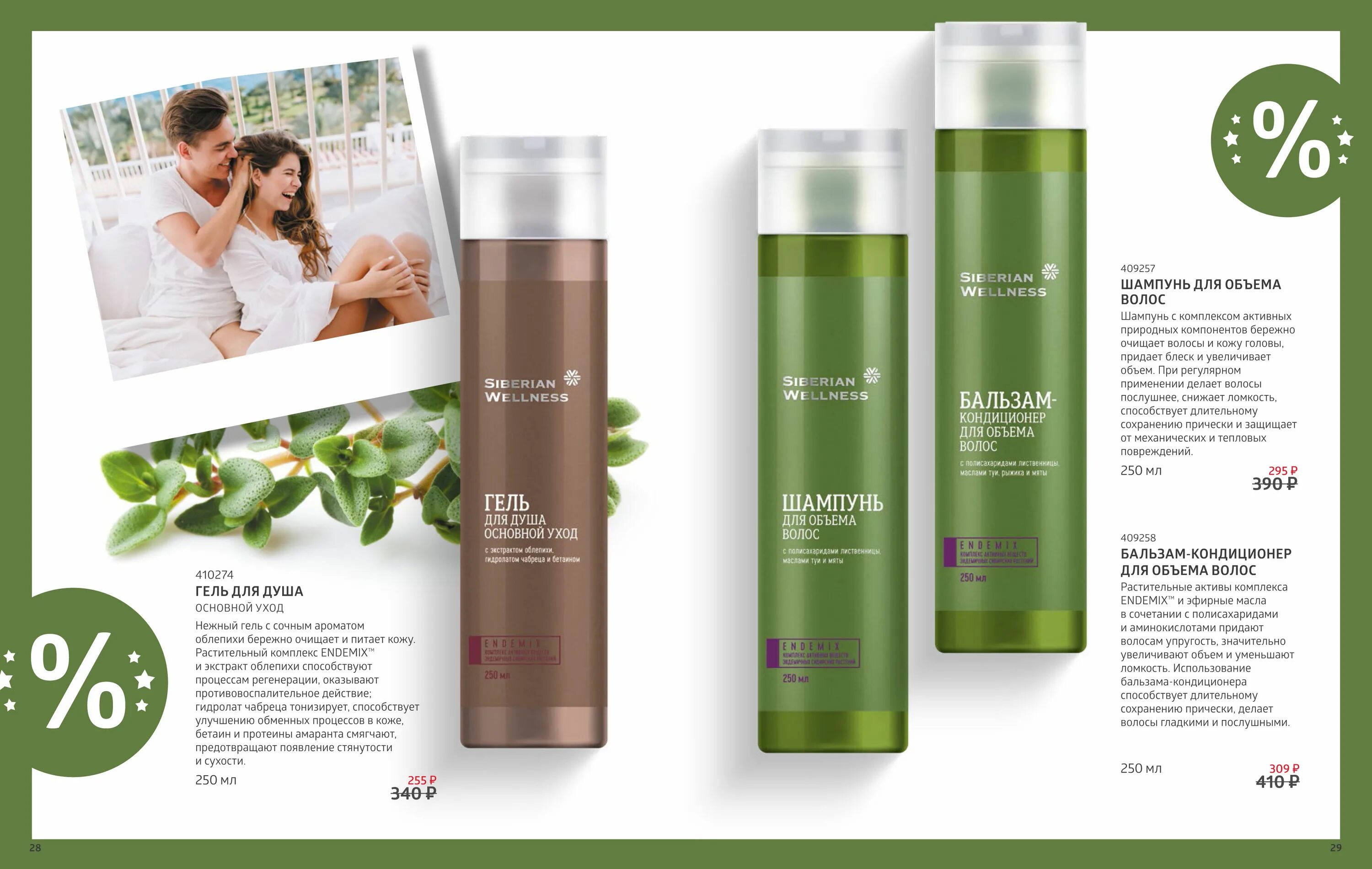 Сибириан велнес каталог. Сибириан велнес каталог. Siberian wellness шампунь и бальзам. Продукция siberian wellness 2021. Siberian wellness 2021.