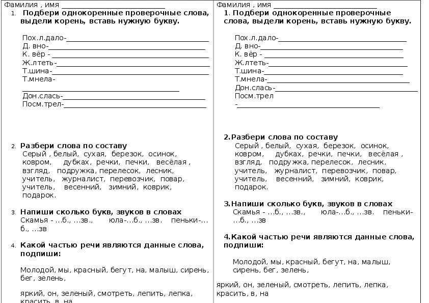 Задания по русскому 1 класс 2 четверть школа России. Карточка 3 класс русский язык 3 четверть. Контрольные задания 3 класс по русскому. Русский язык 3 класс карточки 4 четверть.