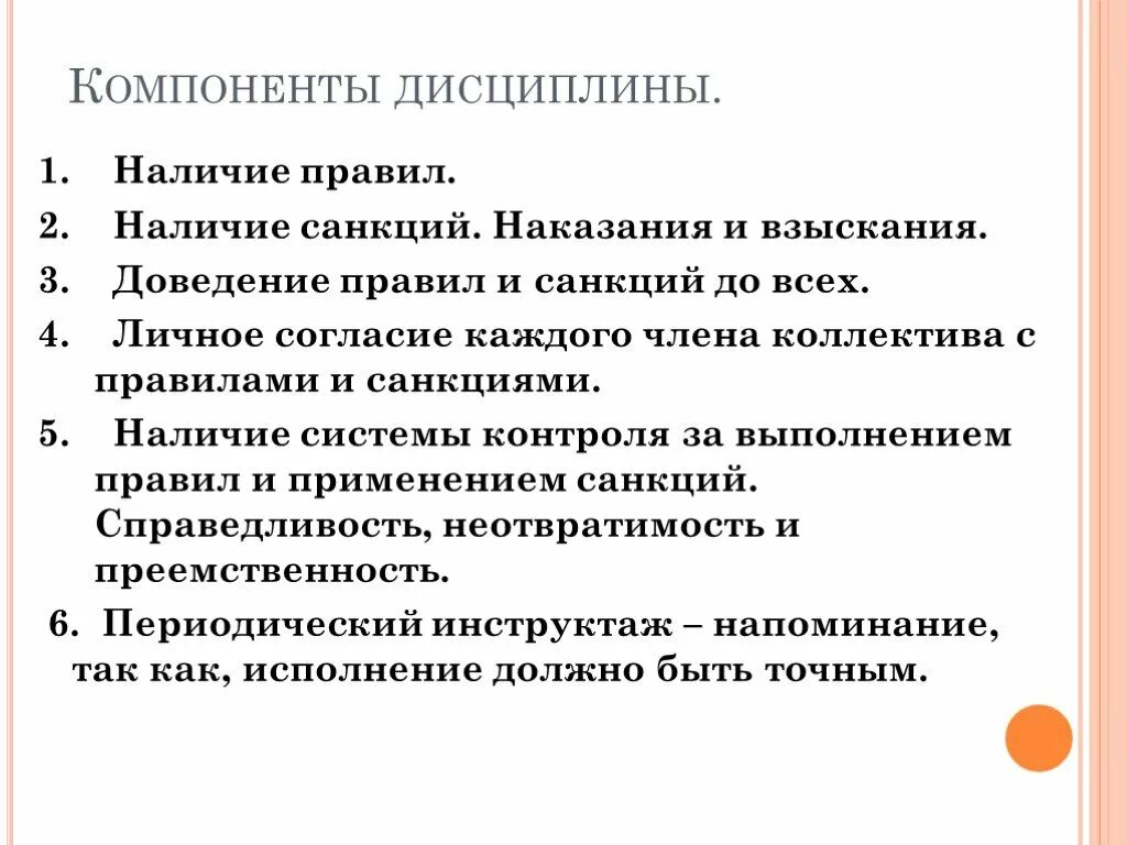 Какого человека называют дисциплинированным. Дисциплина для презентации. Презентация на тему дисциплина. Дисциплина Обществознание. Для чего нужна дисциплина.