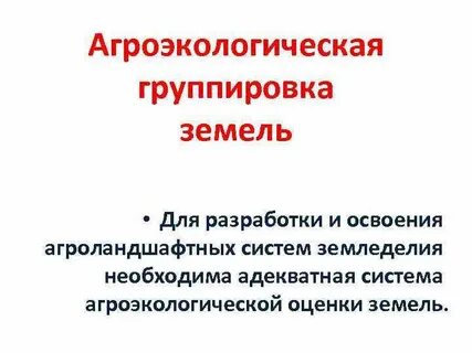 Адекватная система