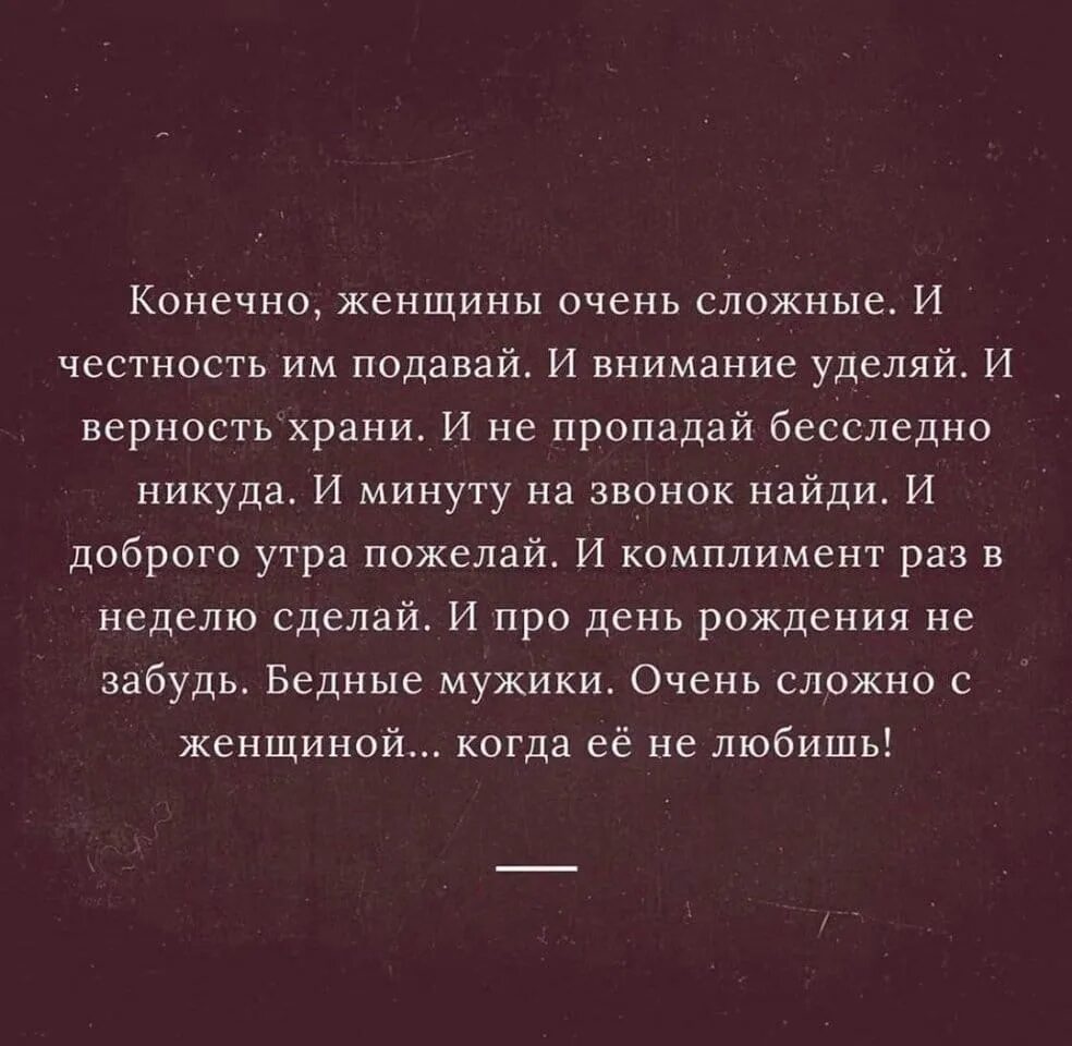 Конечно женщины очень сложные. Очень сложная женщина. Конечно женщины очень сложные и честность им подавай. Сложная женщина цитаты. Прочти высказывание и оцени их верность