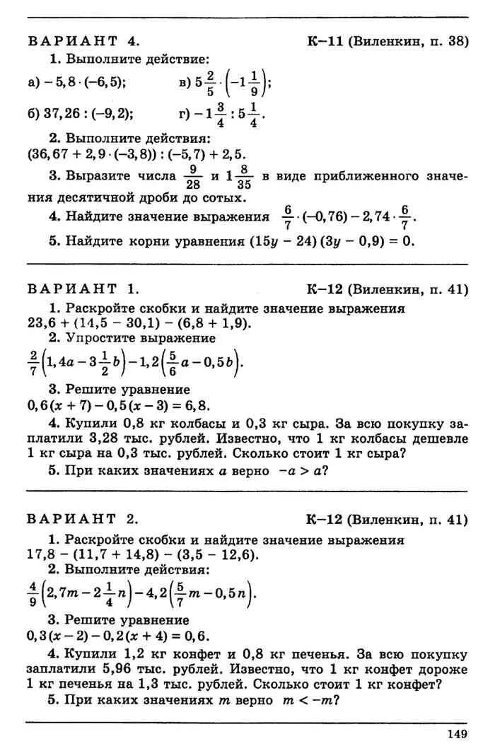 Дидактические материалы 6 класс 12 контрольная. Дидактика 6 класс математика Чесноков Нешков. Методичка математика 6 класс Чесноков. Дидактические материалы 6 класс Чесноков контрольные работы. Дидактические материалы по алгебре 6 класс Чесноков.