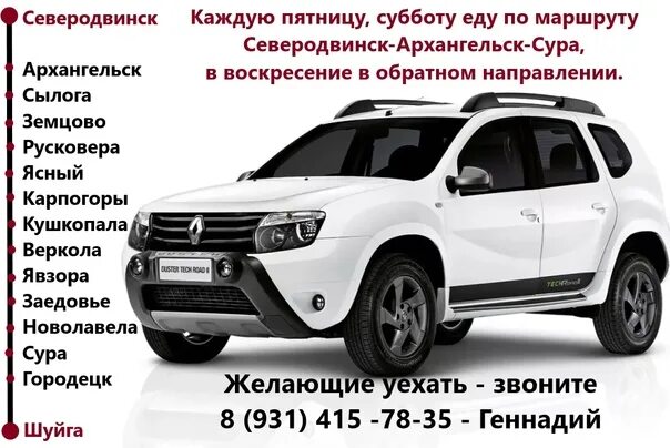 Попутчики карпогоры. Попутчики карпогоры архангельск. маршрутка сылога архангельск. маршрутное такси архангельск карпогоры. архангельск карпогоры маршрутка.