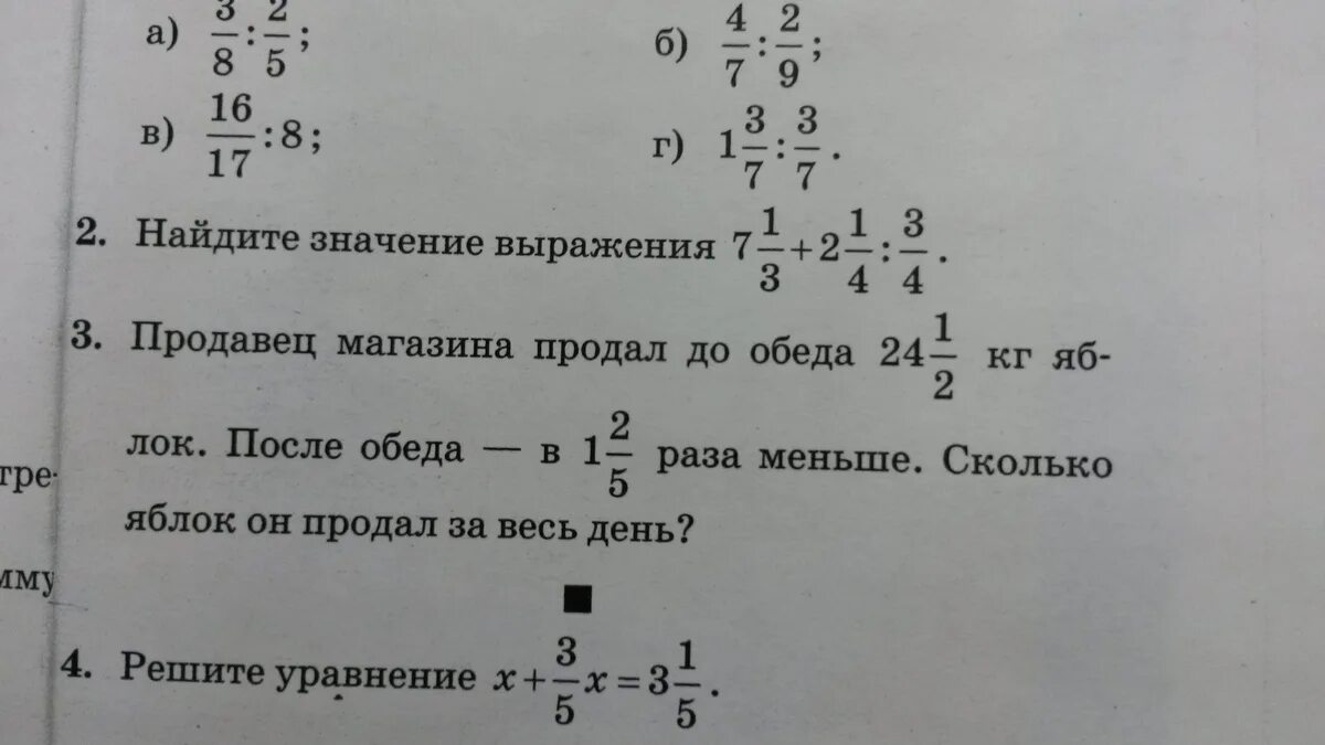 До обеда продали 18. До обеда магазин продал. Продавец магазина продал до обеда 24 1/2 кг яблок. До обеда магазин продал 5/9 всех. До обеда продали 2/5 после обеда 1/3.