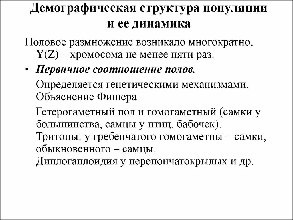 К демографическим показателям популяции относятся. Демографическая структура. Структура популяции. Демографическая структура популяции экология. Демографическая структура популяции примеры.