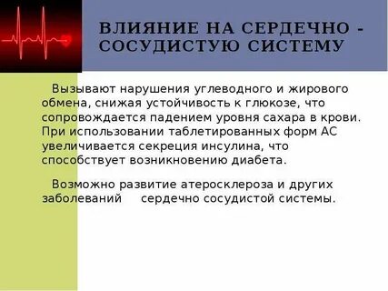 Последствия контроля