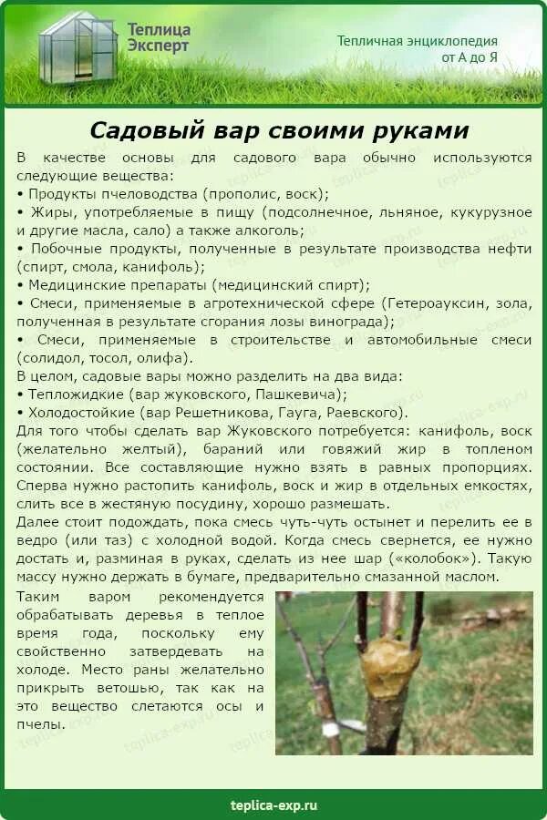 Как пользоваться варом