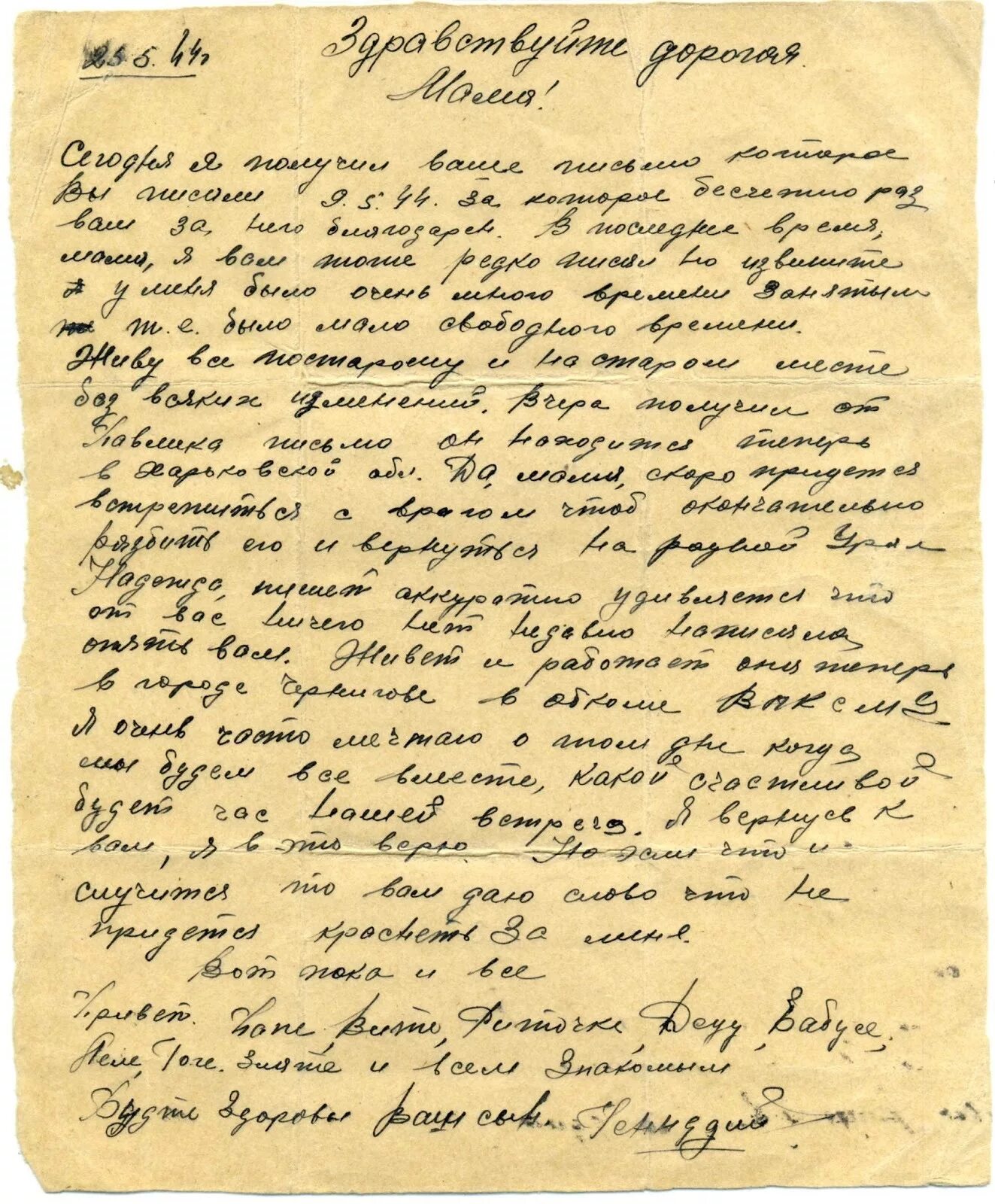 Письма солдат с фронта Великой Отечественной войны. Письмо от солдата с фронта Великой Отечественной войны. Письма на фронт солдатам Великой Отечественной. Письмо женщине солдату