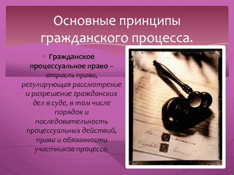 Гражданское процессуальное право принципы. Гражданский процесс гражданско процессуальное право регулирует.