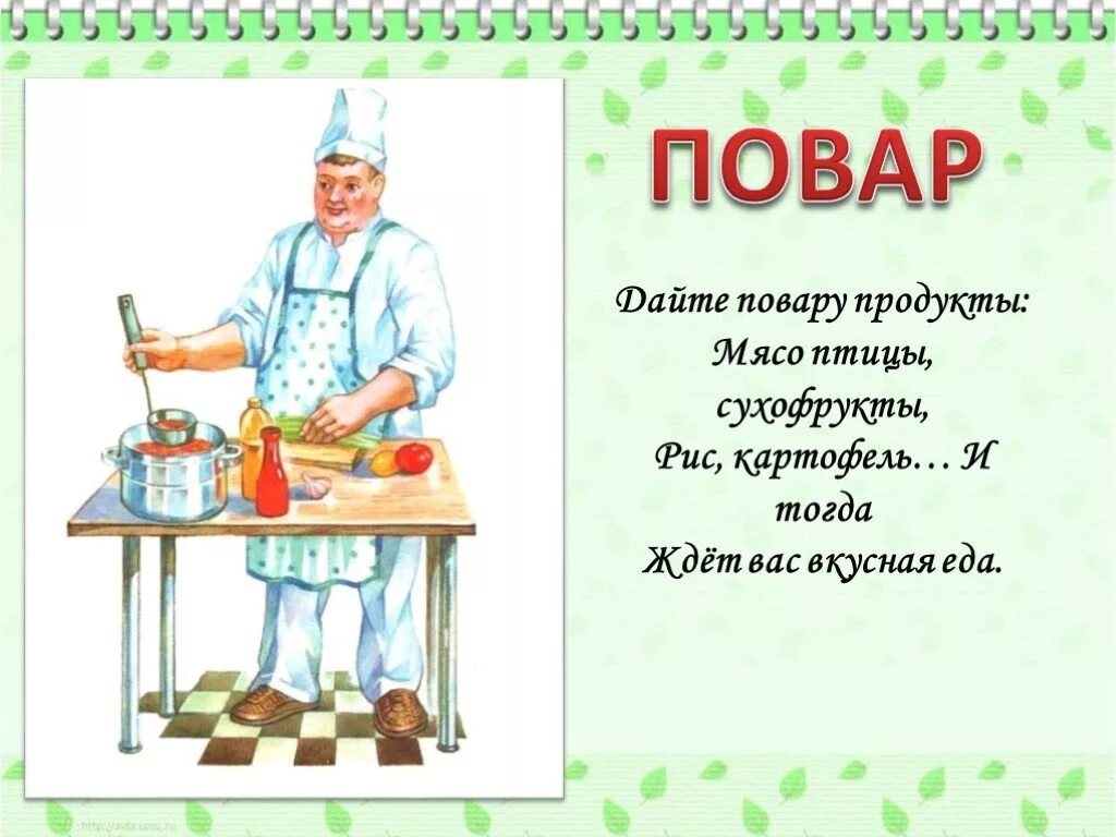 Презентация на тему профессии 2 класс
