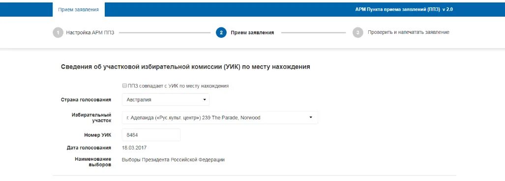 Заявление арм ппз. АРМ ППЗ. АРМ пункта приема заявлений ППЗ. ППЗ пункт приема заявлений. Заявление ППЗ.