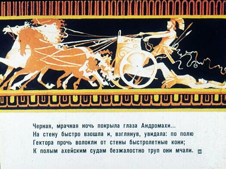 Миф илиада. Илиада. илиада гомера. мифы древней греции илиада. гомер &quot;илиада&quot;.