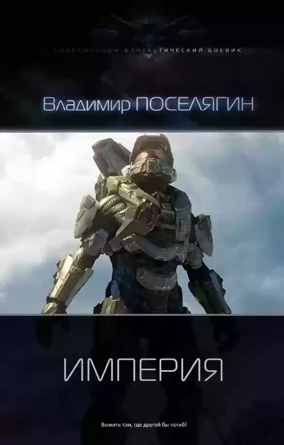 Аудиокниги владимира поселягина зург 6. Зург 1-7 аудиокнига. Зург поселягин иллюстрации. Аудиокниги владимира поселягина зург 6. Современный фантастический боевик.