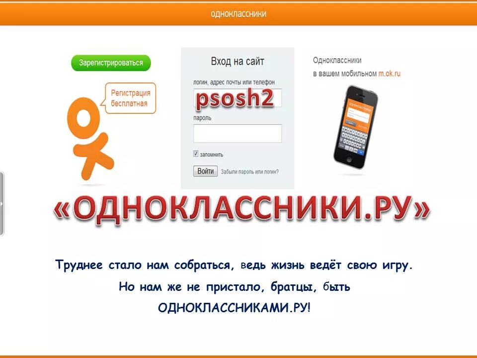 Бесплатный сайт одноклассники бесплатная регистрация. Одноклассники регистрация. Бесплатная регистрация в Одноклассниках. Одноклассники без регистрации.