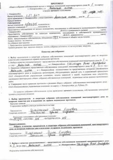 Решения принимаемые на собрании протокол