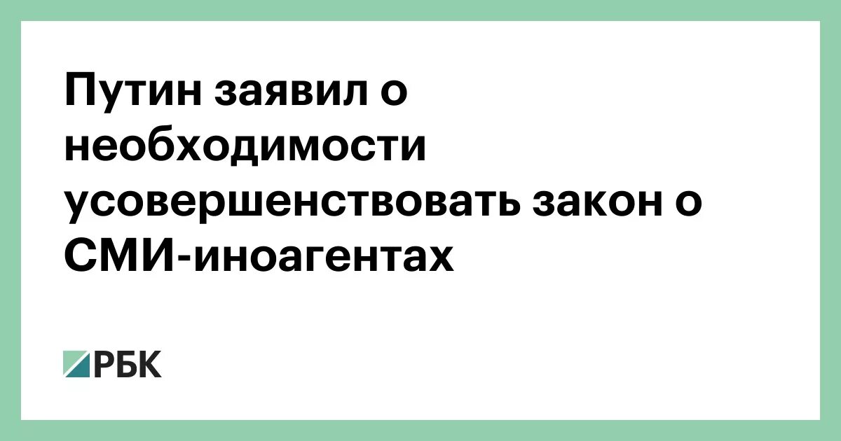 Закон о сми иноагентах. Закон о сми иноагентах