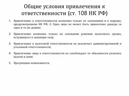 Причины привлечения к уголовной ответственности