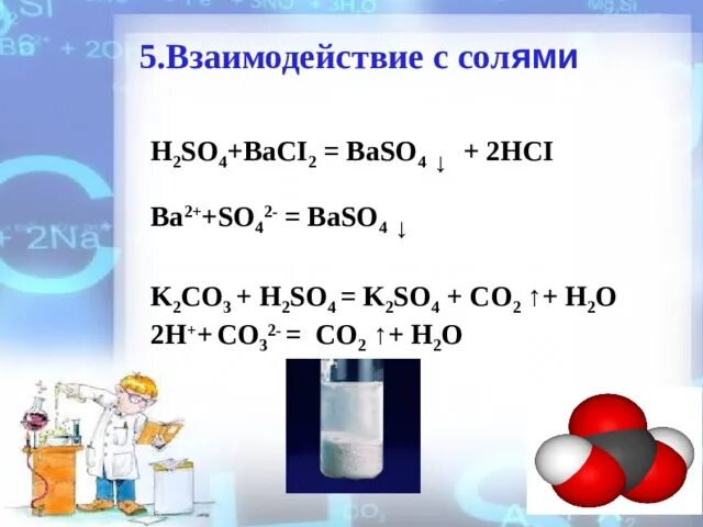 So2+ щелочь. Получить baso4. Ba2+ + = baso4. H2so4 + ba- baso4.