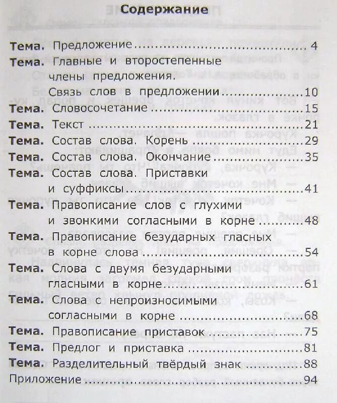 Учебник по русскому языку содержание. Оглавление учебников русского языка. Русский язык 3 класс содержание учебника. Русский язык 3 класс содержание