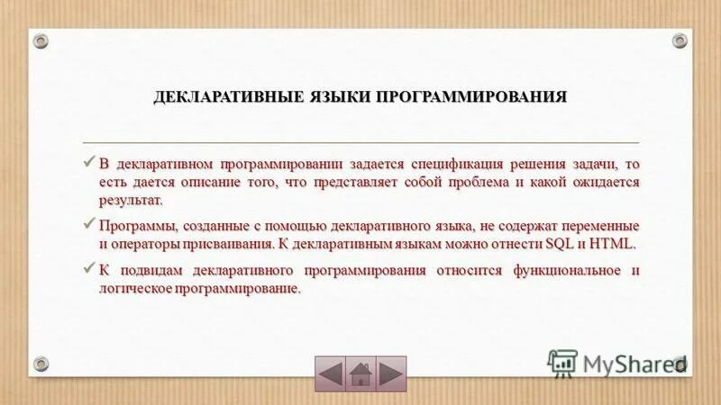 Декларативная парадигма программирования. Декларативные языки программирования примеры. Декларативные языки программирования. Императивные и декларативные языки программирования. Декларативные языки программирования.