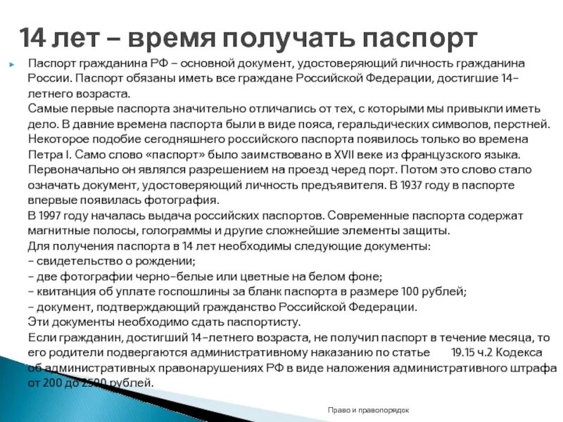 На основании каких документов удостоверяющих личность. При себе необходимо иметь документ удостоверяющий личность. Основной документ гражданина РФ. Документы подтверждающие личность Возраст и гражданство.