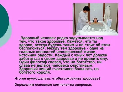 Мы и наше здоровье