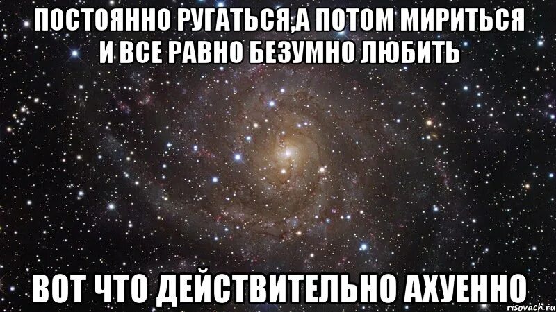 Хоть и ругаемся но я. Мы часто ругаемся но я люблю тебя. Даже если мы ссоримся знай я тебя люблю. Постоянно ссориться но безумно любить. Мы часто часто ссорились с тобой