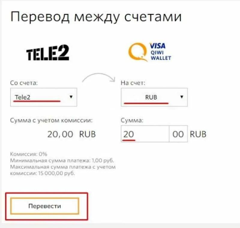 Как перевести деньги с приложения теле2. Как с теле2 перевести деньги на киви кошелек. перевести с теле2 на киви. как перевести деньги с теле2 на киви. как перевести деньги с теле2.
