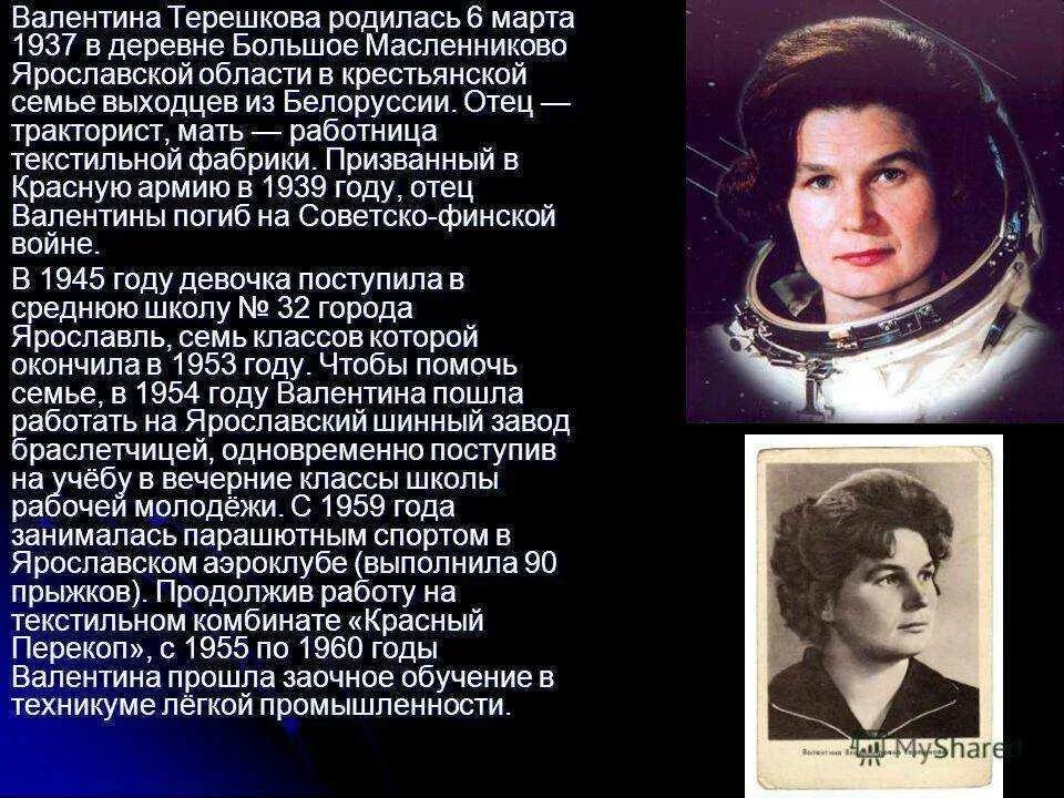 Сообщение о космонавте 4 класс окружающий мир. Сообщение о космонавте 4 класс окружающий мир