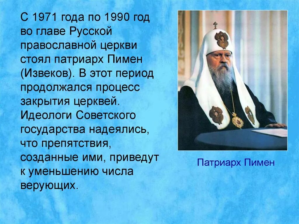 Глава русской православной церкви. Основные вехи русской православной церкви. Во главе русской православной церкви стоял. Основные вехи истории русской церкви.