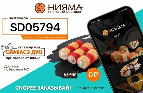 Якитория скидка на доставку