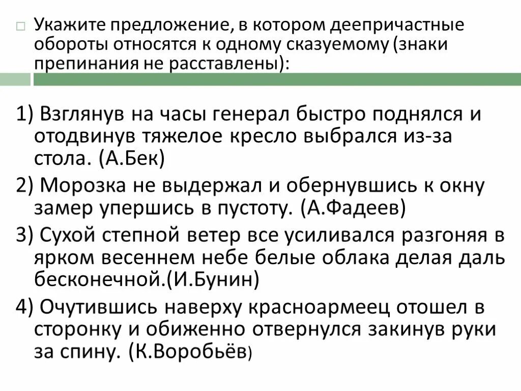 Работа по деепричастному обороту 7 класс