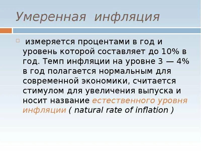 Инфляция устойчивое повышение общего уровня